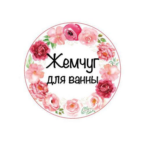 Наклейка Жемчуг ручной работы 891802