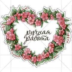 Наклейка Сердце 63мм - 889706