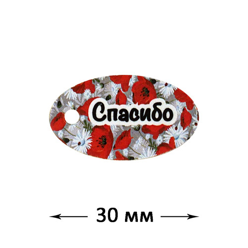 Шильдик Спасибо! 891309