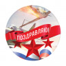 Наклейка Поздравляю! 890311