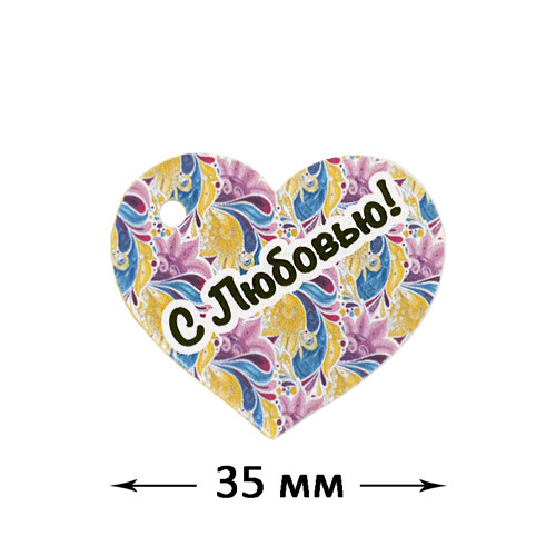 Шильдик С любовью! 891311