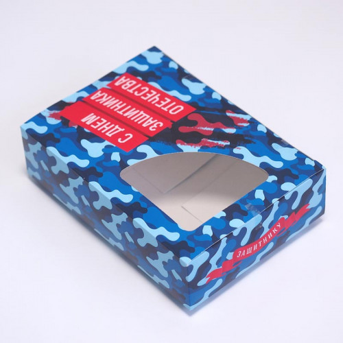 Коробка С Днем Защитника Отечества 155х110х40 890312