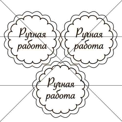 Наклейка Ручная работа