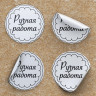Наклейка Ручная работа