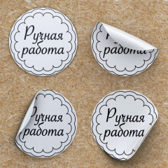 Наклейка Ручная работа 888817