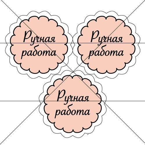 Наклейка Ручная работа 02