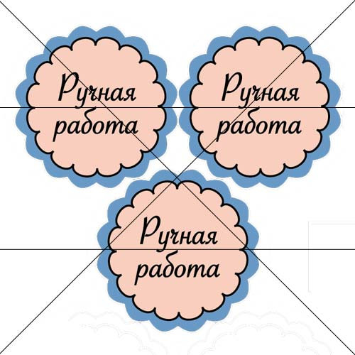 Наклейка Ручная работа 888821