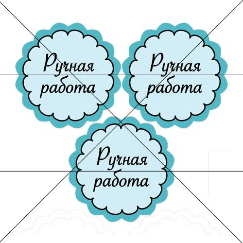 Наклейка Ручная Работа