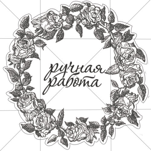 Наклейка Венок Розы 889827