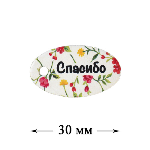 Шильдик Спасибо! 891329