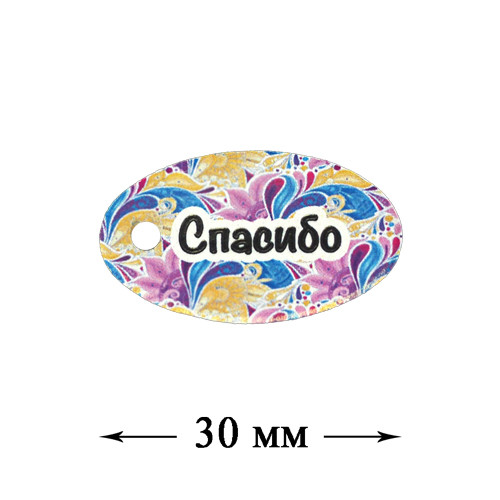 Шильдик Спасибо! 891330