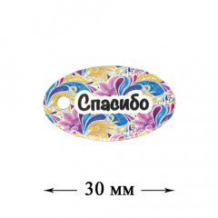 Шильдик Спасибо! 891330