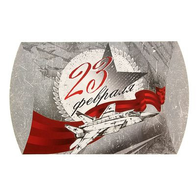 Коробка 23 февраля, сборная