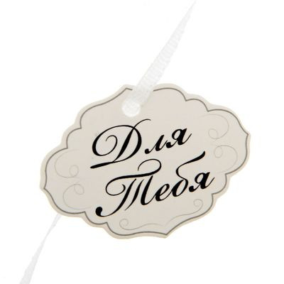 Коробка Для тебя черно-белая для мыла и подарков