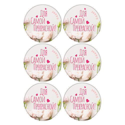 Наклейки с 8 марта 890242