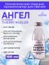 Отдушка Ангел Thierry Mugler Angel