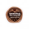 Наклейка Шоколадная печать 891352
