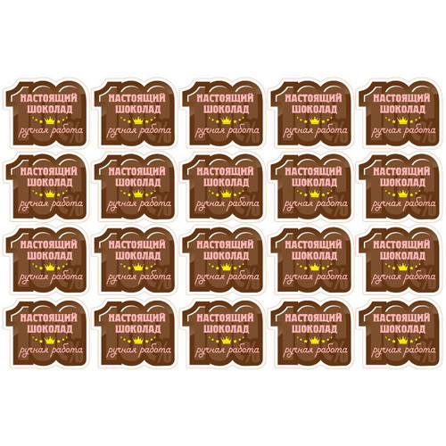 Наклейка 100% Настоящий шоколад (20 шт)