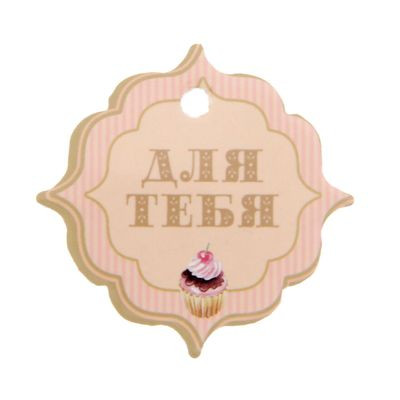 Коробка    Для тебя