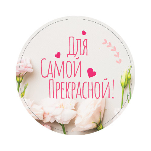 Наклейки С 8 марта Mix 890266