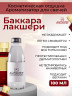 Отдушка Баккара Лакшери 5** "0"