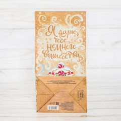 Пакет Я дарю тебе немного волшебства, без ручек