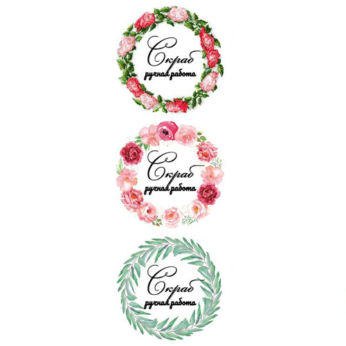 Наклейка прозрачная "Скраб ручная работа комплект 3 шт" 891175