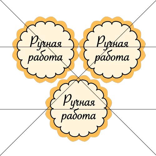 Наклейка Ручная работа 889678