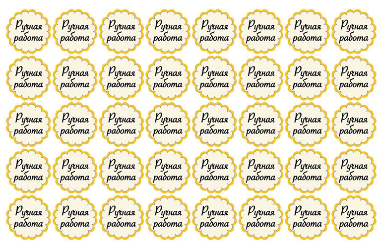 Наклейка Ручная работа 889678