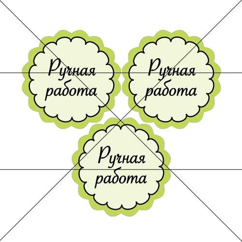 Наклейка Ручная работа 889680