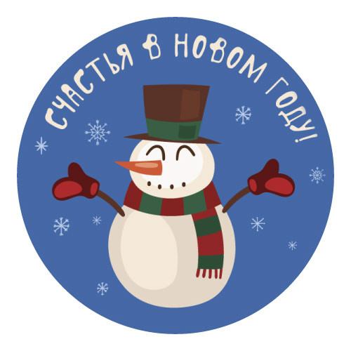 Наклейка Новогодняя 890181