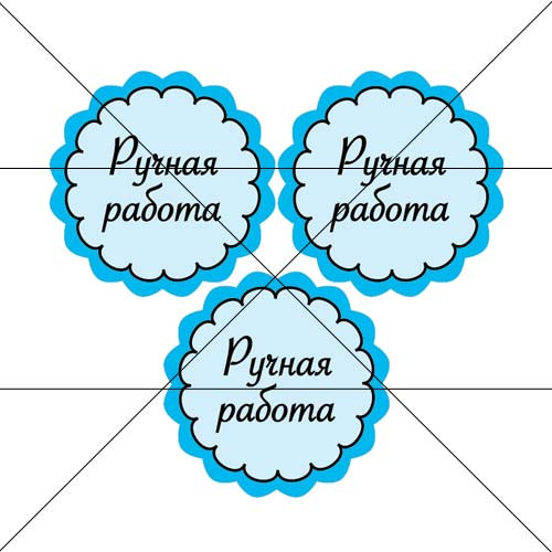 Наклейка Ручная Работа
