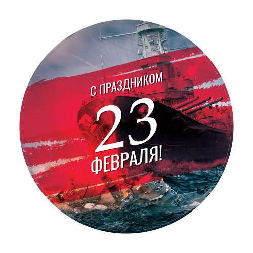 Наклейки С Праздником 23 февраля 890283