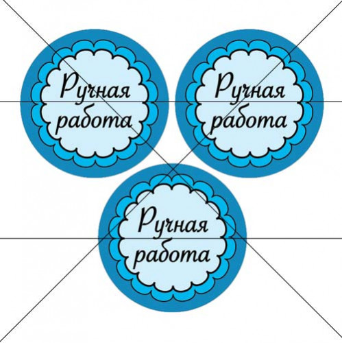 Наклейка Ручная Работа