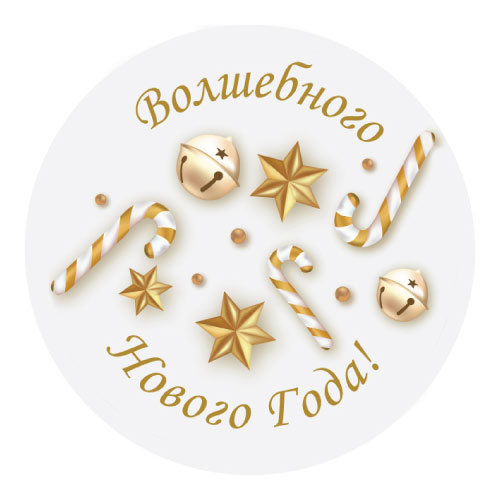 Фото Наклейки На Подарок С Новым Годом