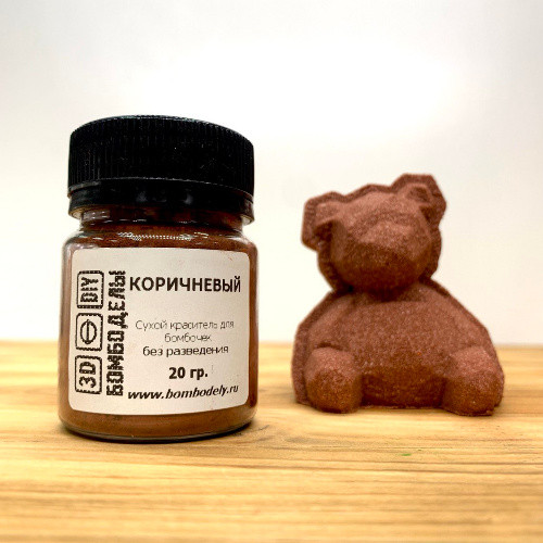 Краситель для бомбочек Коричневый, 15 гр