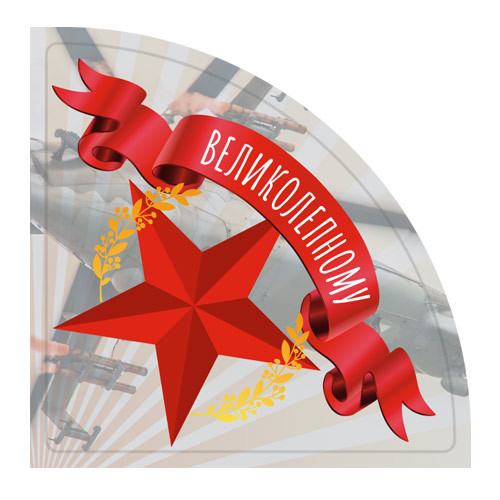 Наклейка Угловая Великолепному 890295