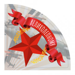 Наклейка Угловая Великолепному 890295