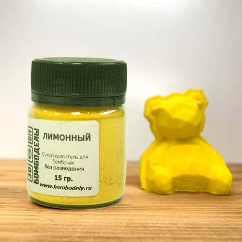 Краситель для бомбочек Лимонный, 15 гр