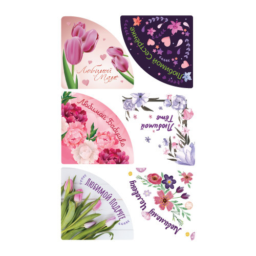 Наклейки Любимым MIX 890397